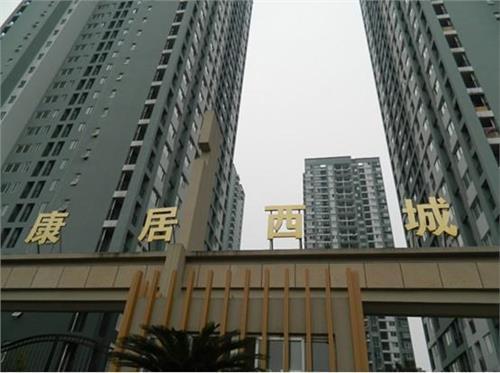 重庆康居西城最新爆料 第1张 重庆康居西城最新爆料 第1张